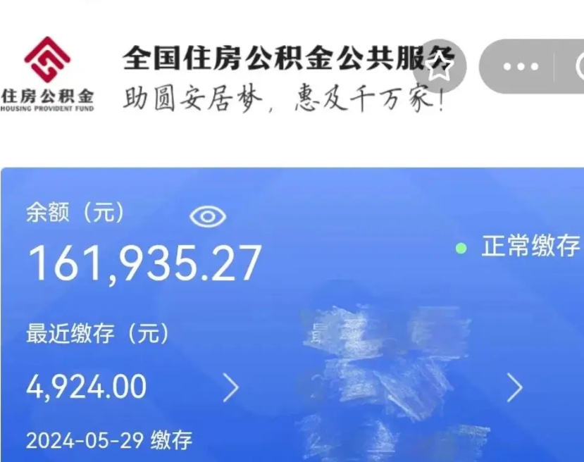 呼和浩特个人提取公积金办法（公积金个人提取办理流程）